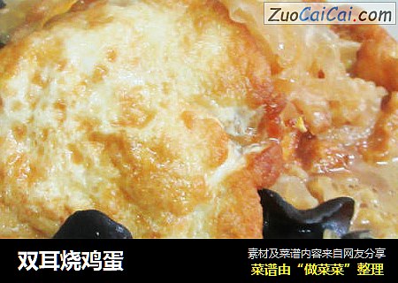 双耳烧鸡蛋