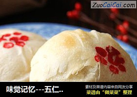 味觉记忆---五仁小酥皮