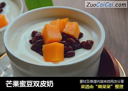 芒果蜜豆双皮奶