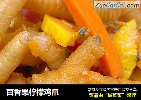 百香果柠檬鸡爪