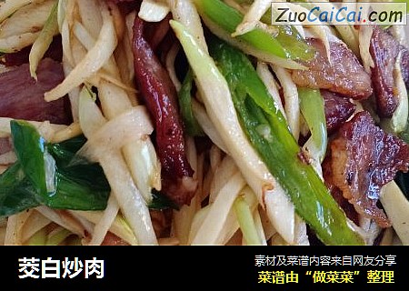 茭白炒肉