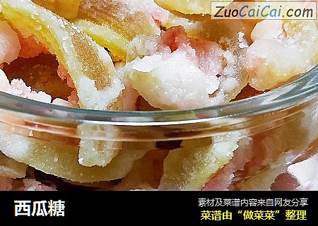 西瓜糖