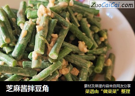 芝麻酱拌豆角