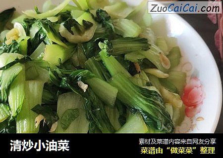 清炒小油菜