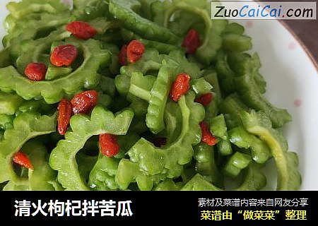 清火枸杞拌苦瓜