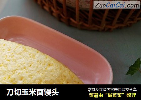 刀切玉米面馒头