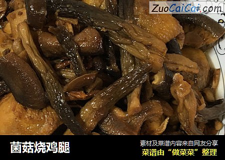 菌菇烧鸡腿