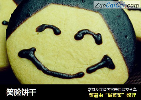 笑脸饼干