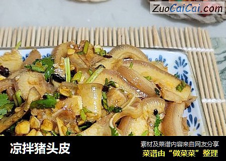 凉拌猪头皮