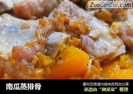 南瓜蒸排骨