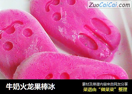 牛奶火龙果棒冰