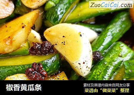 椒香黄瓜条