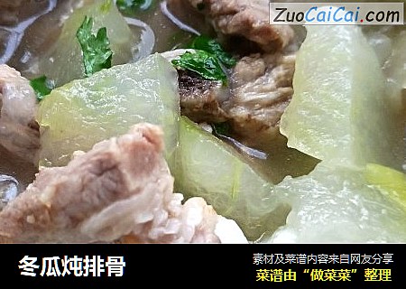 冬瓜炖排骨