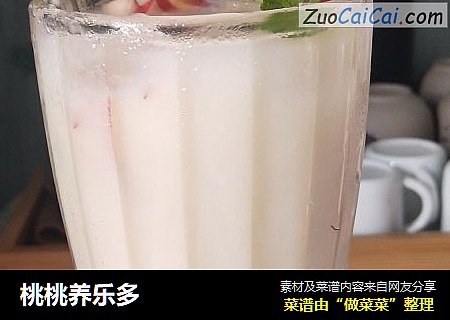 桃桃养乐多