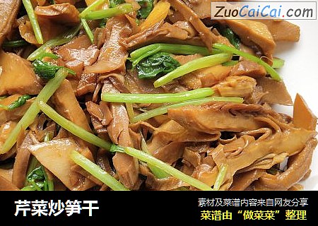 芹菜炒笋干