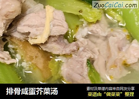 排骨咸蛋芥菜汤