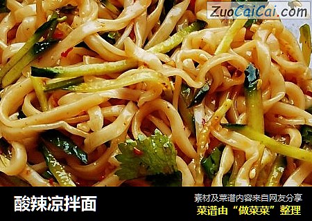 酸辣凉拌面
