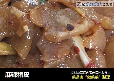 麻辣猪皮