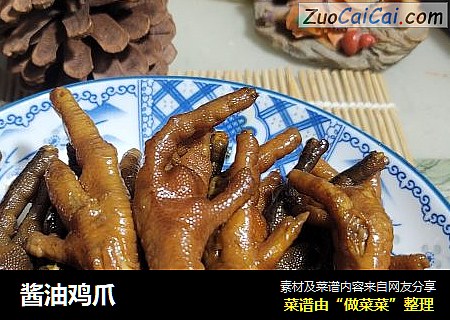 酱油鸡爪