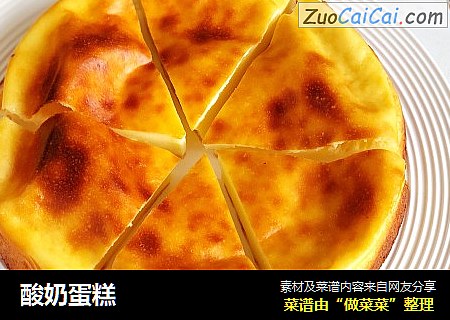 酸奶蛋糕