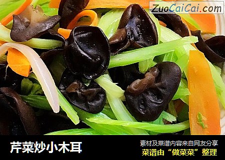 芹菜炒小木耳