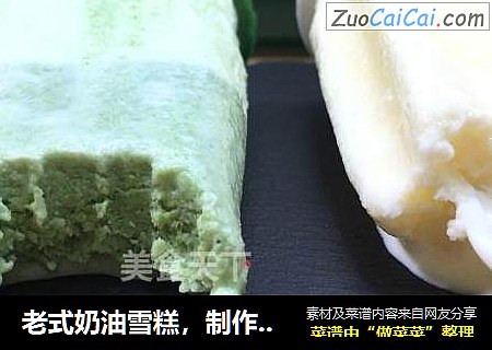 老式奶油雪糕，制作简单，奶香味十足，满满小时候的味道。