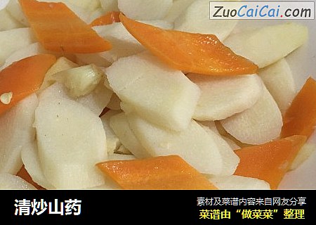 清炒山药