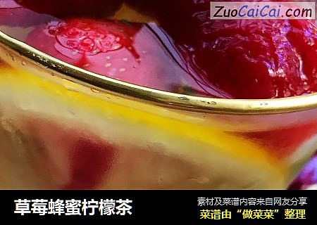 草莓蜂蜜柠檬茶