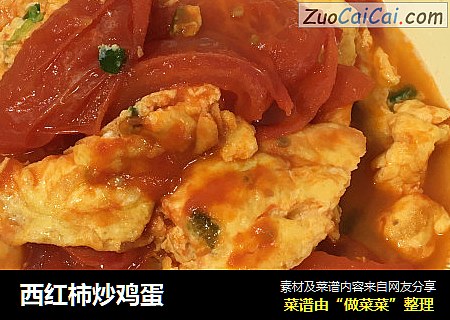 西红柿炒鸡蛋