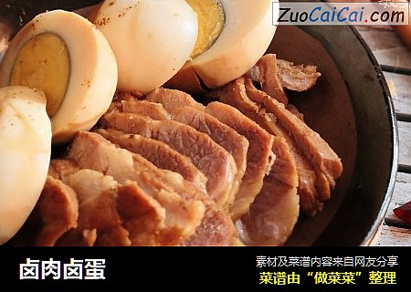 卤肉卤蛋