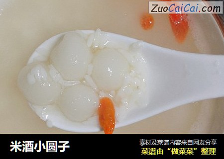 米酒小圆子