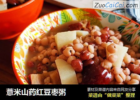 薏米山药红豆枣粥