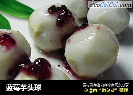 蓝莓芋头球