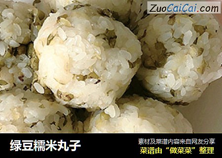 绿豆糯米丸子
