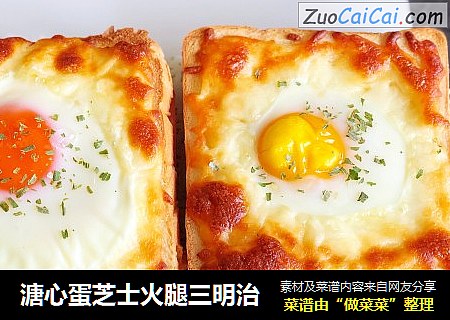 溏心蛋芝士火腿三明治