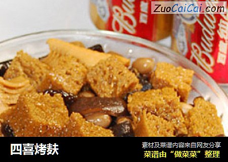 四喜烤麸