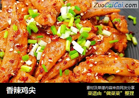 香辣鸡尖