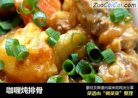 咖喱炖排骨