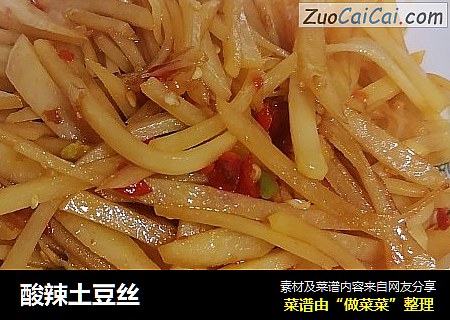 酸辣土豆丝