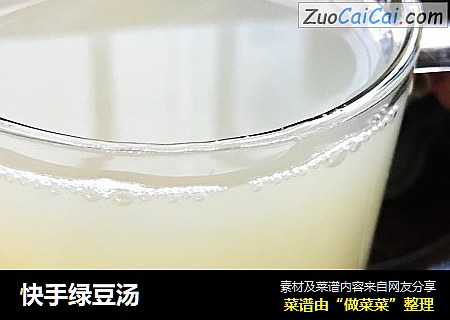 快手绿豆汤