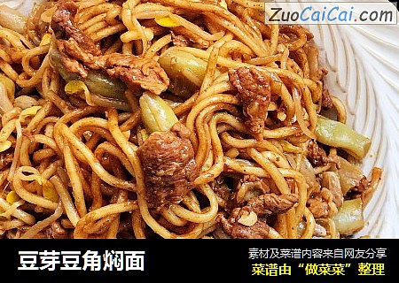 豆芽豆角焖面