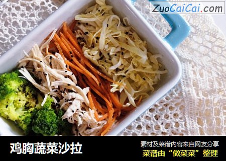 鸡胸蔬菜沙拉