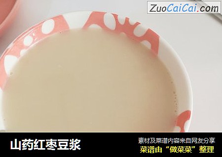 山药红枣豆浆
