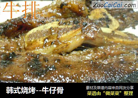 韩式烧烤--牛仔骨