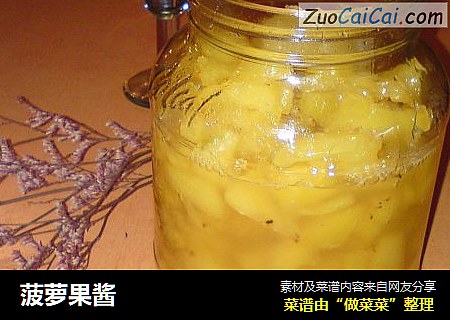 菠萝果酱