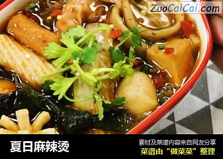 夏日麻辣烫