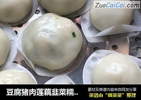 豆腐猪肉莲藕韭菜糯米糍粑