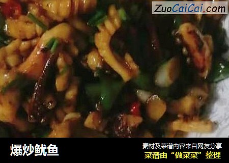 爆炒鱿鱼