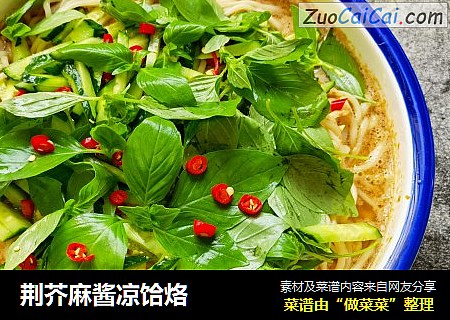 荆芥麻酱凉饸烙