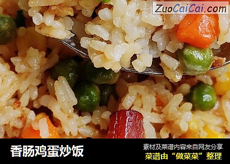 香肠鸡蛋炒饭